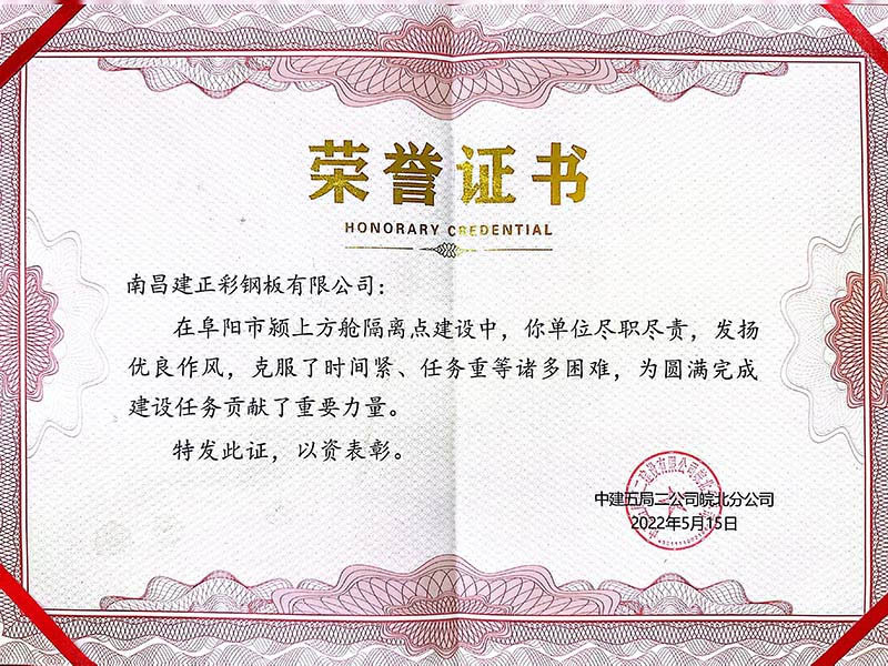 榮（róng）譽證書（shū）