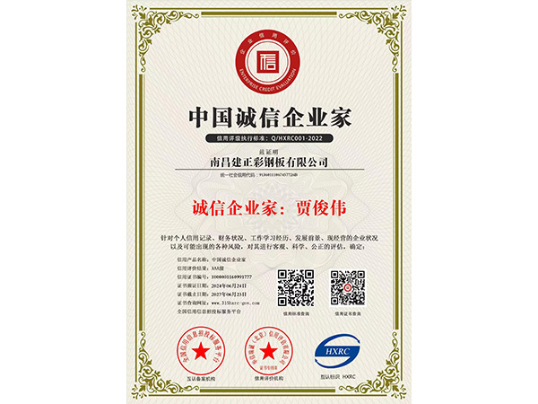 中國誠信企業家