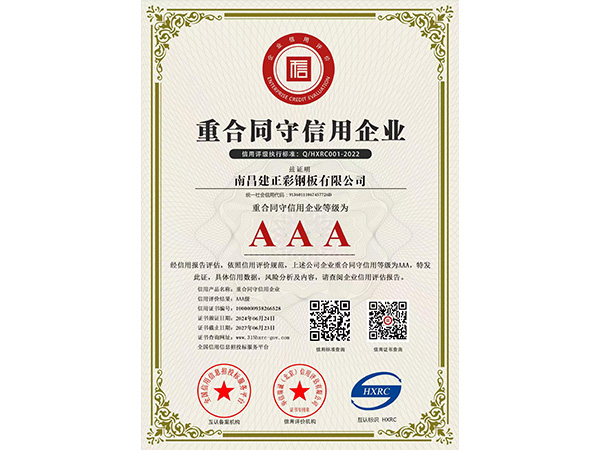 重合同守信用企業